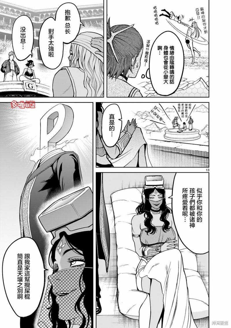 《蔷薇园传奇》漫画最新章节第36话免费下拉式在线观看章节第【16】张图片