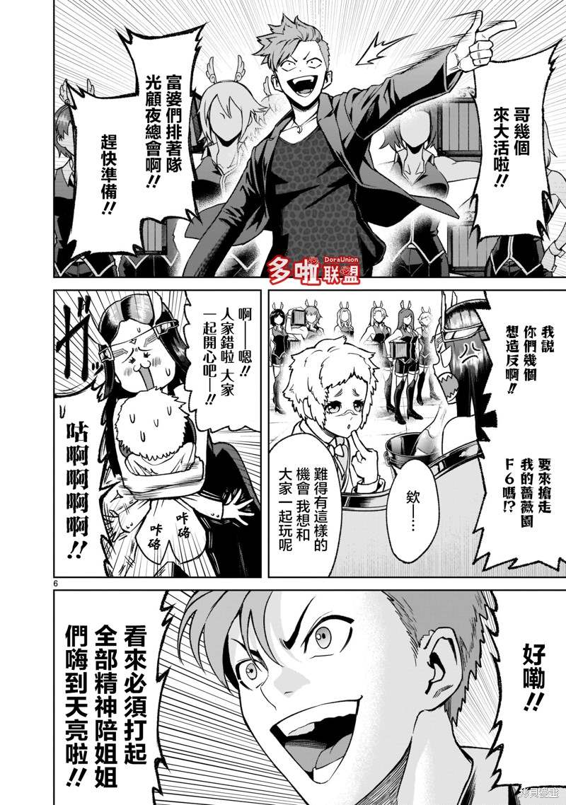 《蔷薇园传奇》漫画最新章节第21话免费下拉式在线观看章节第【7】张图片