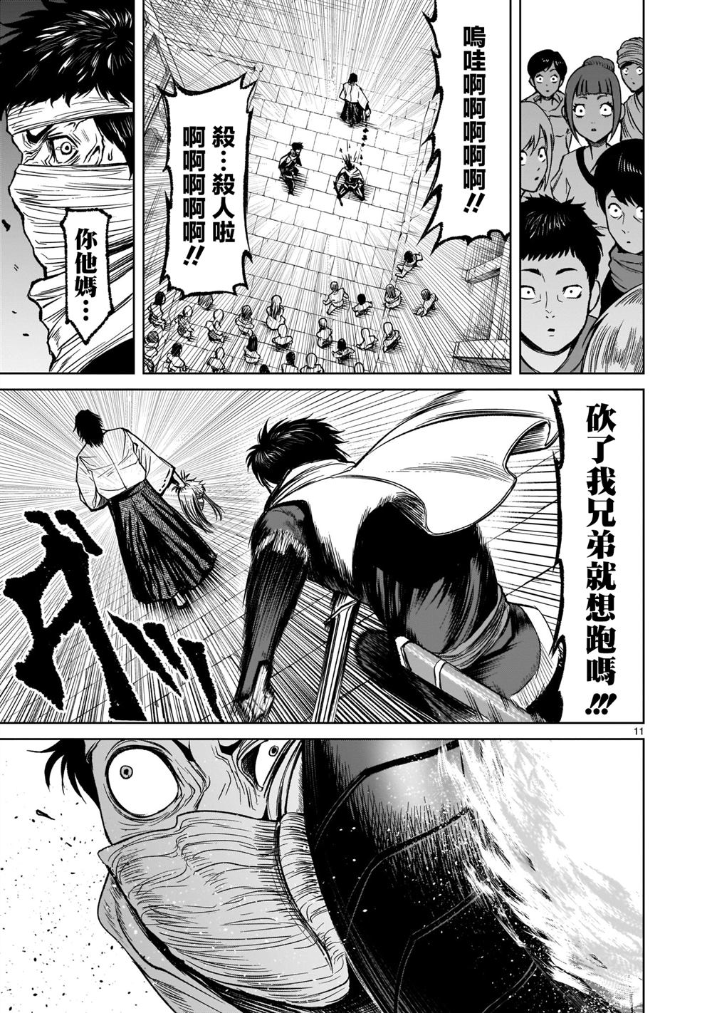 《蔷薇园传奇》漫画最新章节第7话免费下拉式在线观看章节第【11】张图片