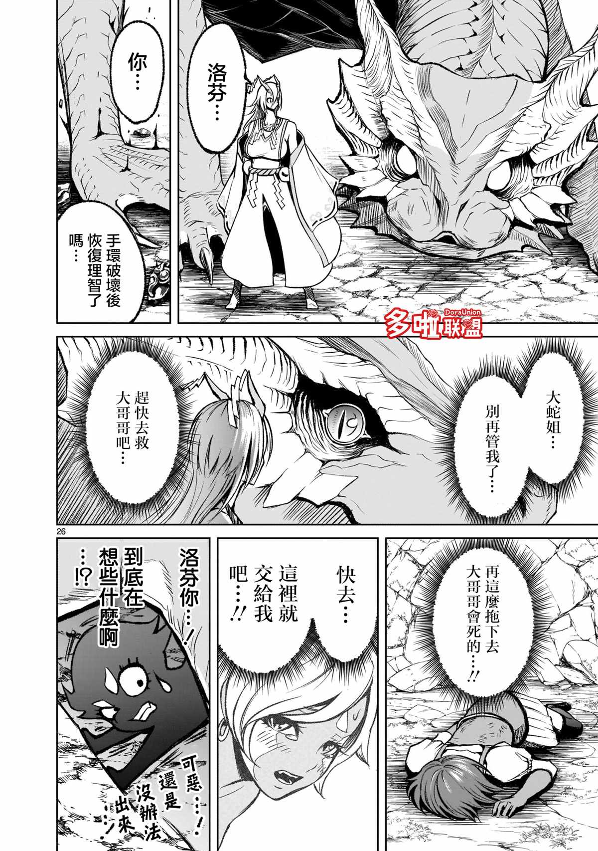 《蔷薇园传奇》漫画最新章节第15话免费下拉式在线观看章节第【25】张图片