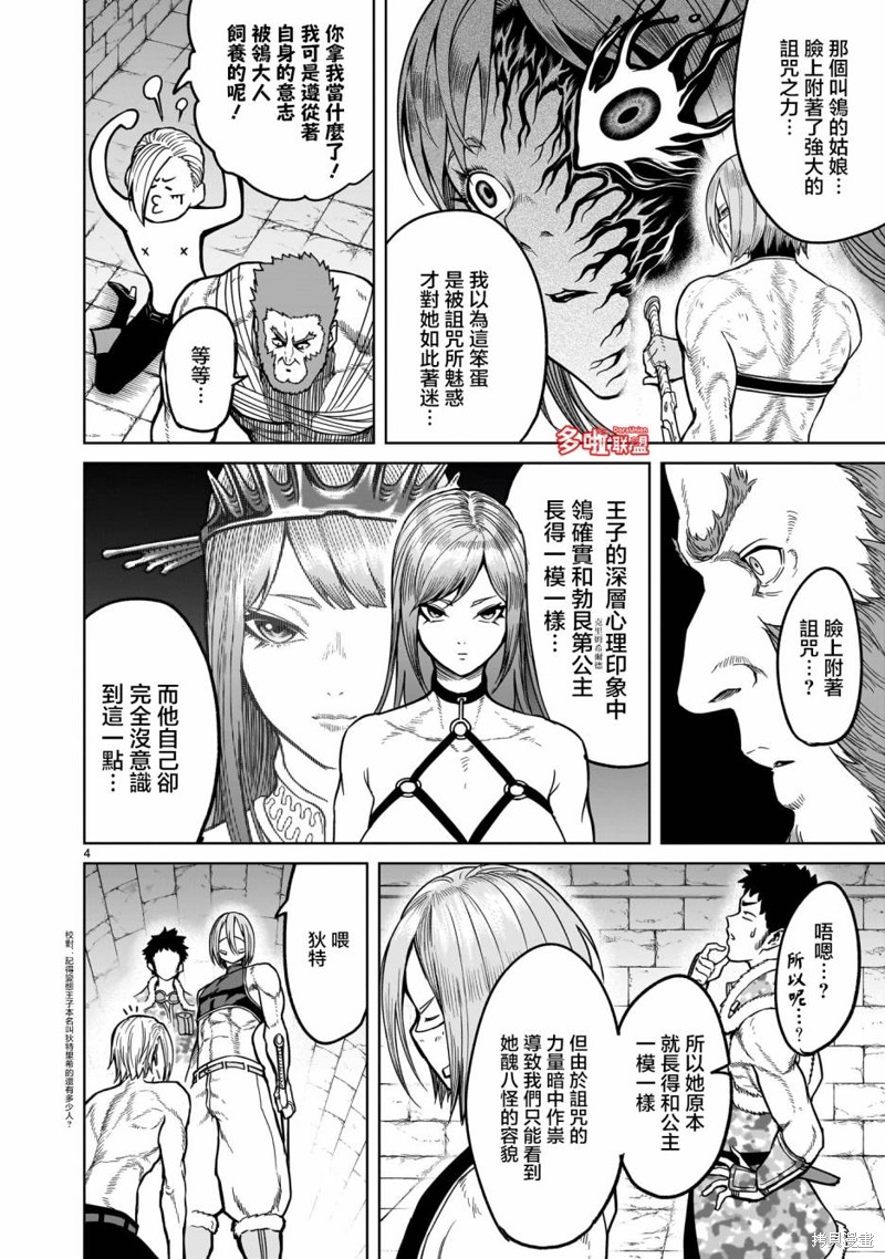 《蔷薇园传奇》漫画最新章节第35话免费下拉式在线观看章节第【7】张图片