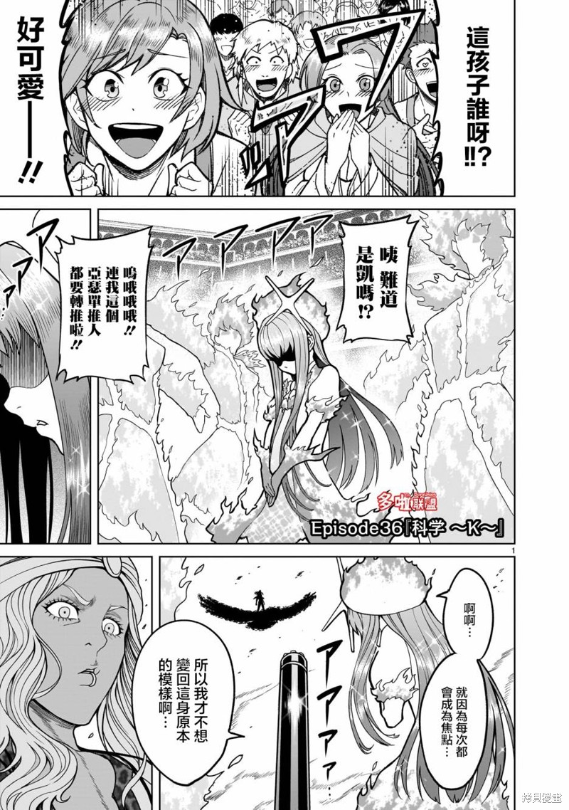 《蔷薇园传奇》漫画最新章节第36话免费下拉式在线观看章节第【4】张图片