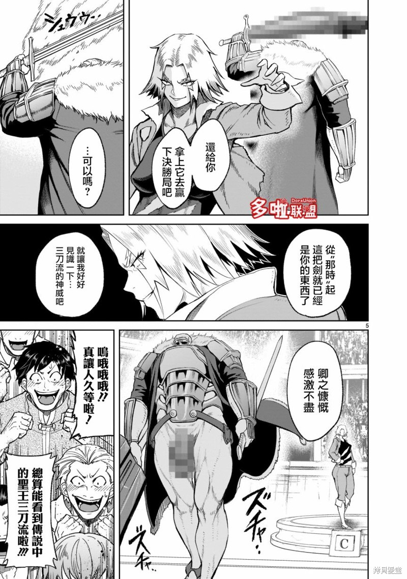 《蔷薇园传奇》漫画最新章节第27话免费下拉式在线观看章节第【8】张图片