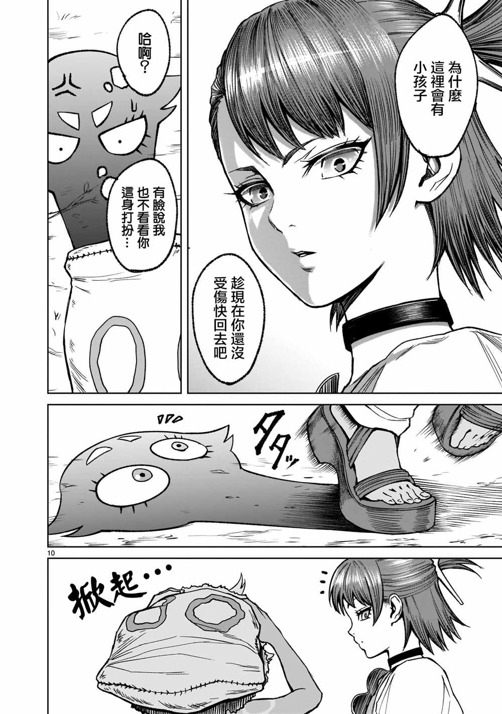 《蔷薇园传奇》漫画最新章节第14话免费下拉式在线观看章节第【11】张图片