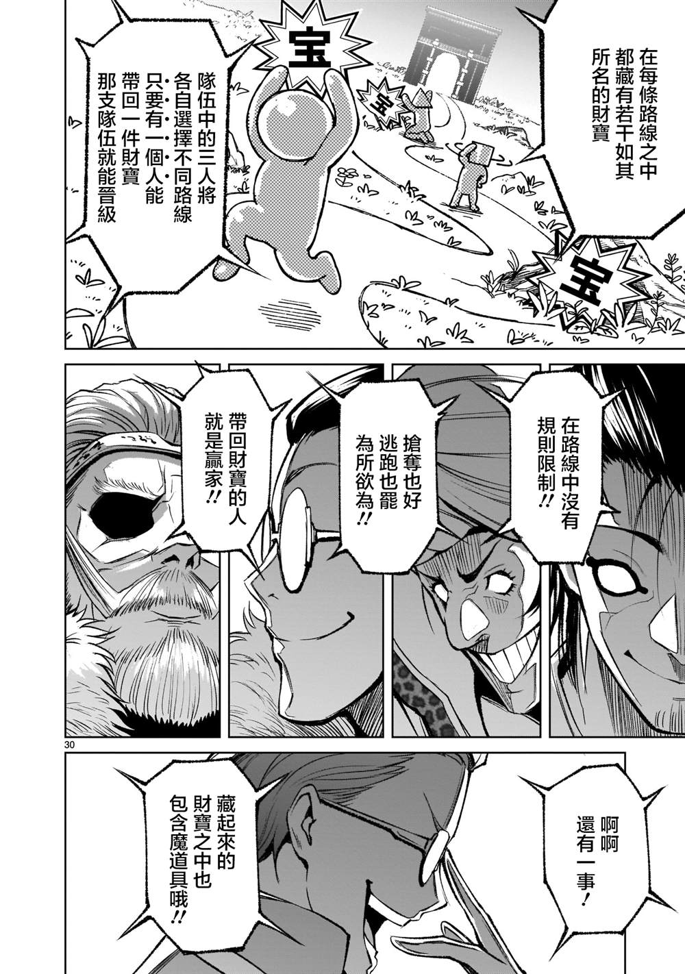 《蔷薇园传奇》漫画最新章节第10话免费下拉式在线观看章节第【28】张图片