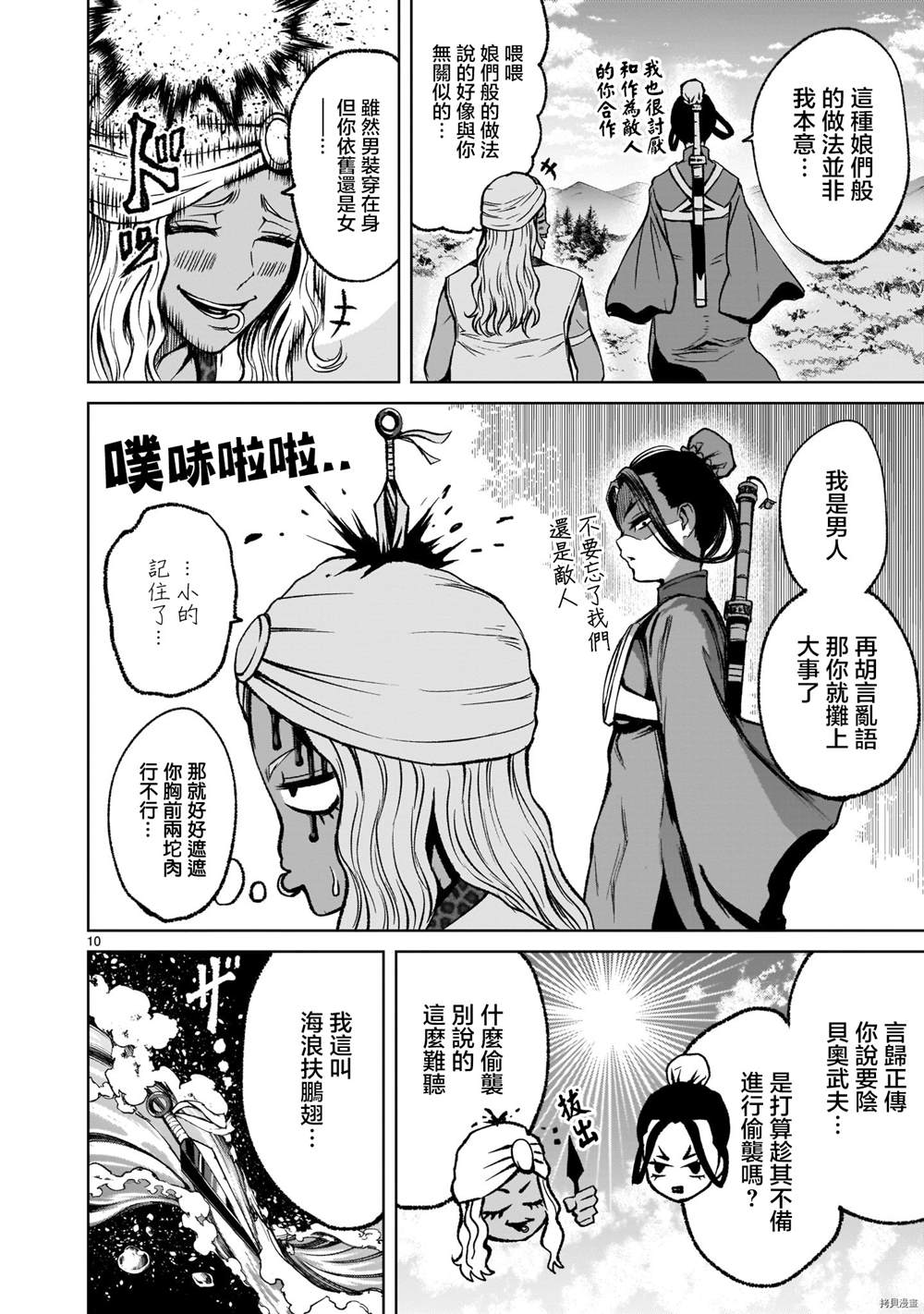 《蔷薇园传奇》漫画最新章节第16话免费下拉式在线观看章节第【11】张图片