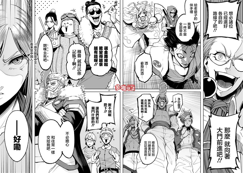 《蔷薇园传奇》漫画最新章节第10话免费下拉式在线观看章节第【34】张图片