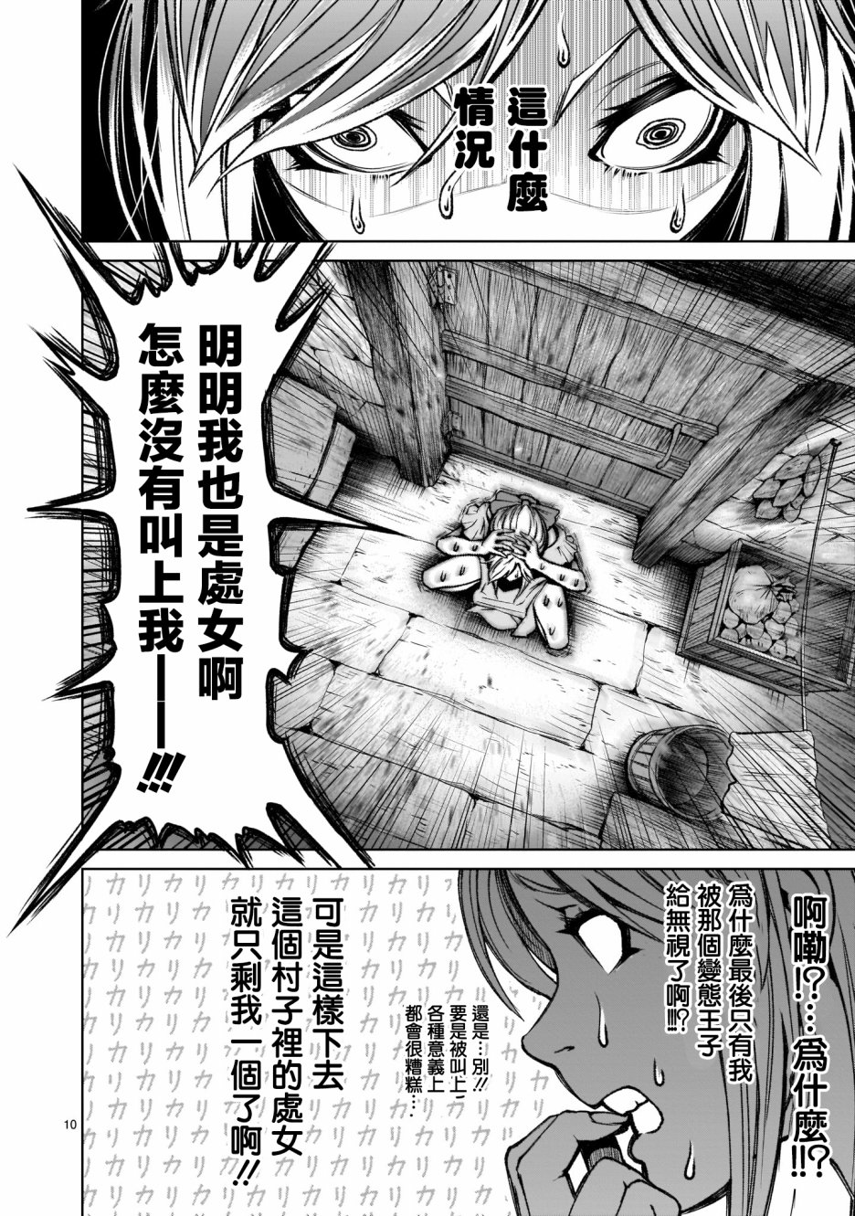 《蔷薇园传奇》漫画最新章节第1话免费下拉式在线观看章节第【10】张图片