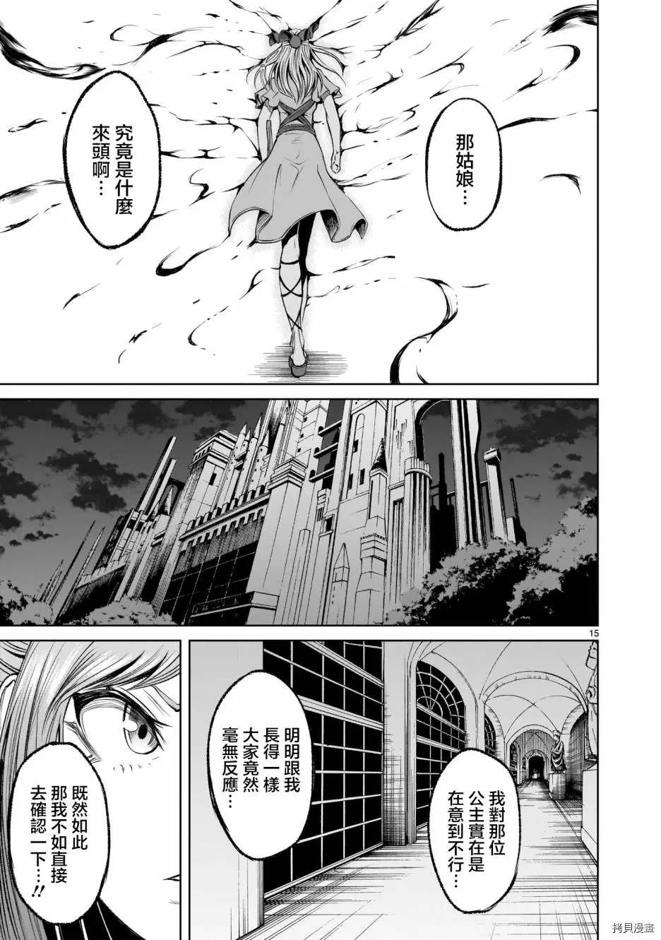 《蔷薇园传奇》漫画最新章节第8话免费下拉式在线观看章节第【16】张图片