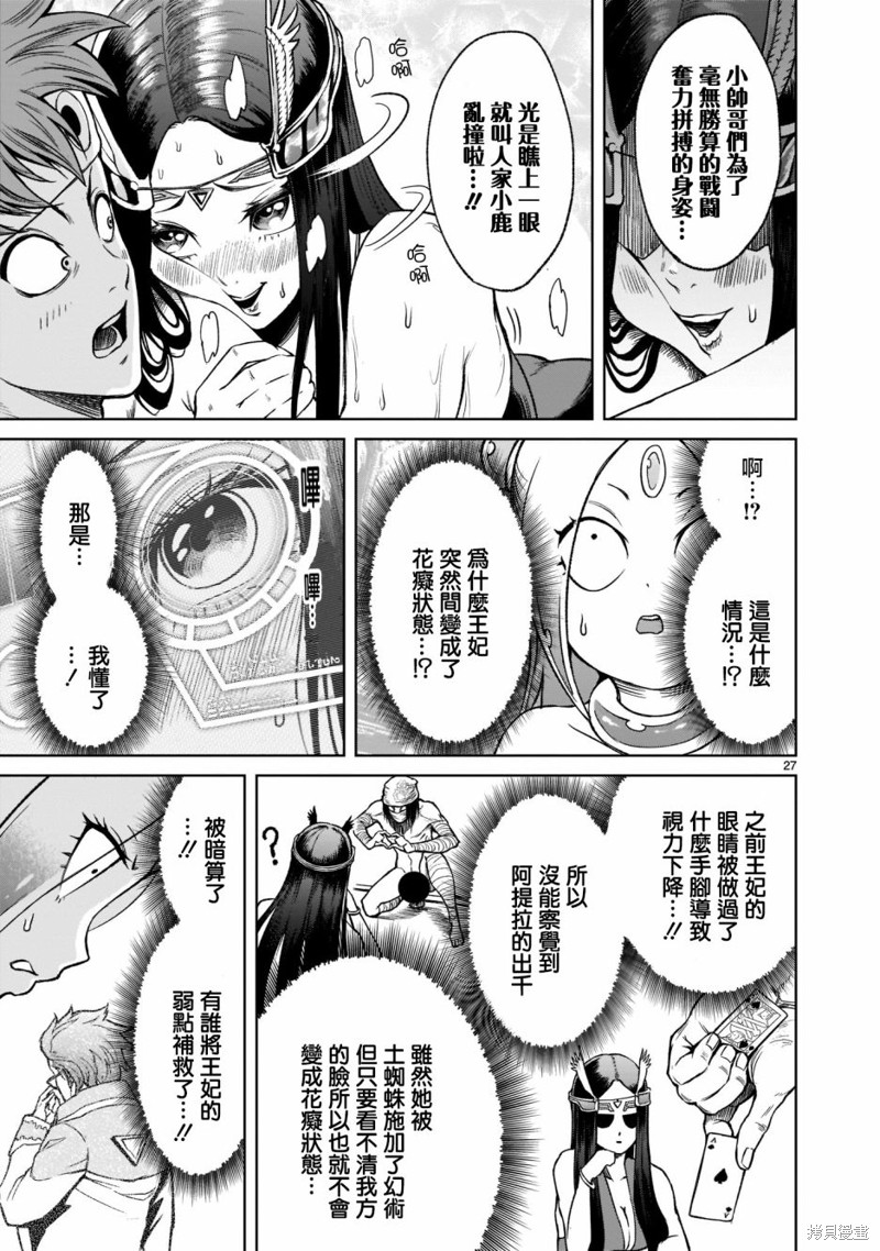 《蔷薇园传奇》漫画最新章节第20话免费下拉式在线观看章节第【27】张图片