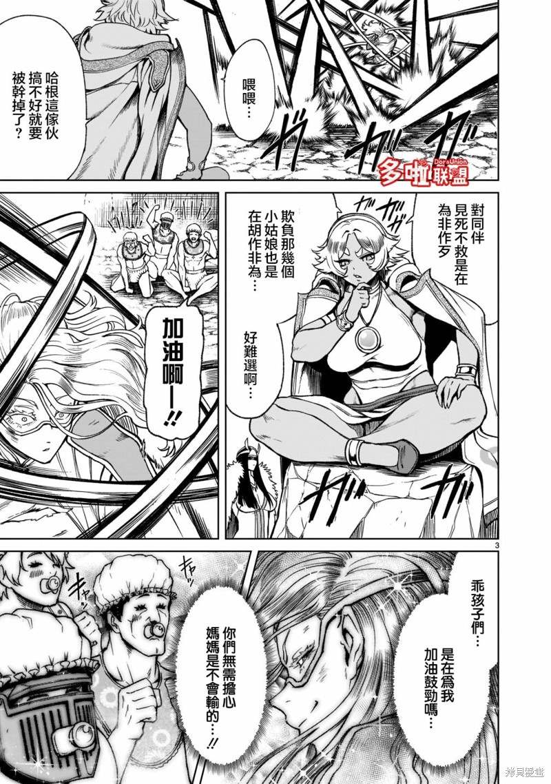 《蔷薇园传奇》漫画最新章节第24话免费下拉式在线观看章节第【6】张图片