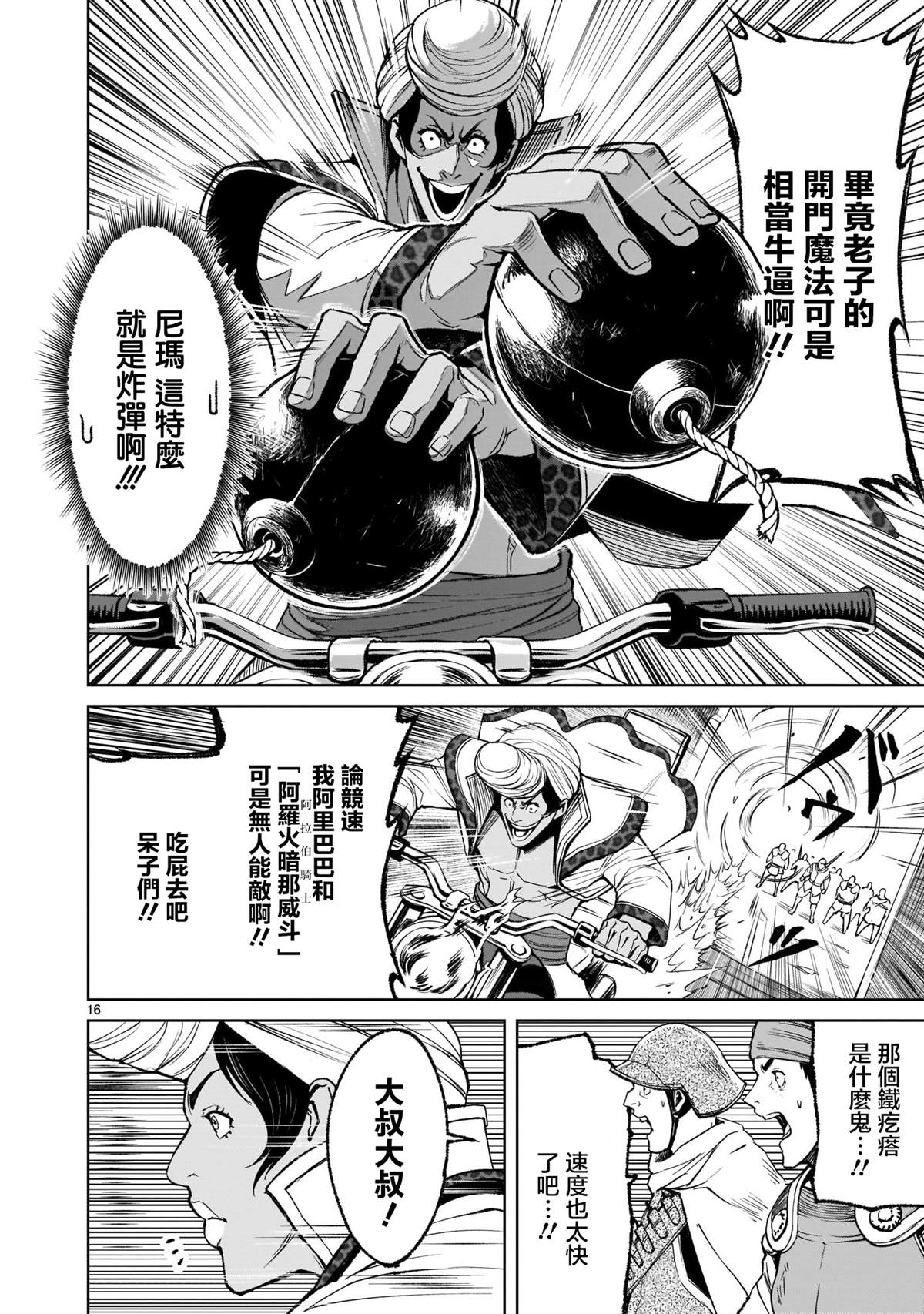 《蔷薇园传奇》漫画最新章节第11话免费下拉式在线观看章节第【13】张图片