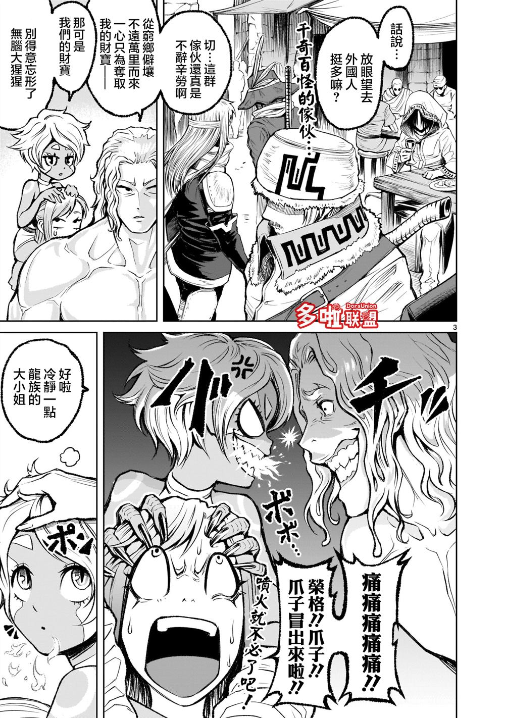 《蔷薇园传奇》漫画最新章节第7话免费下拉式在线观看章节第【3】张图片