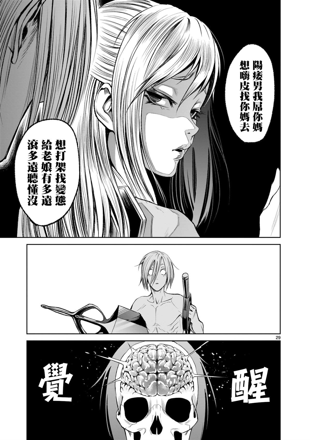 《蔷薇园传奇》漫画最新章节第4话免费下拉式在线观看章节第【26】张图片