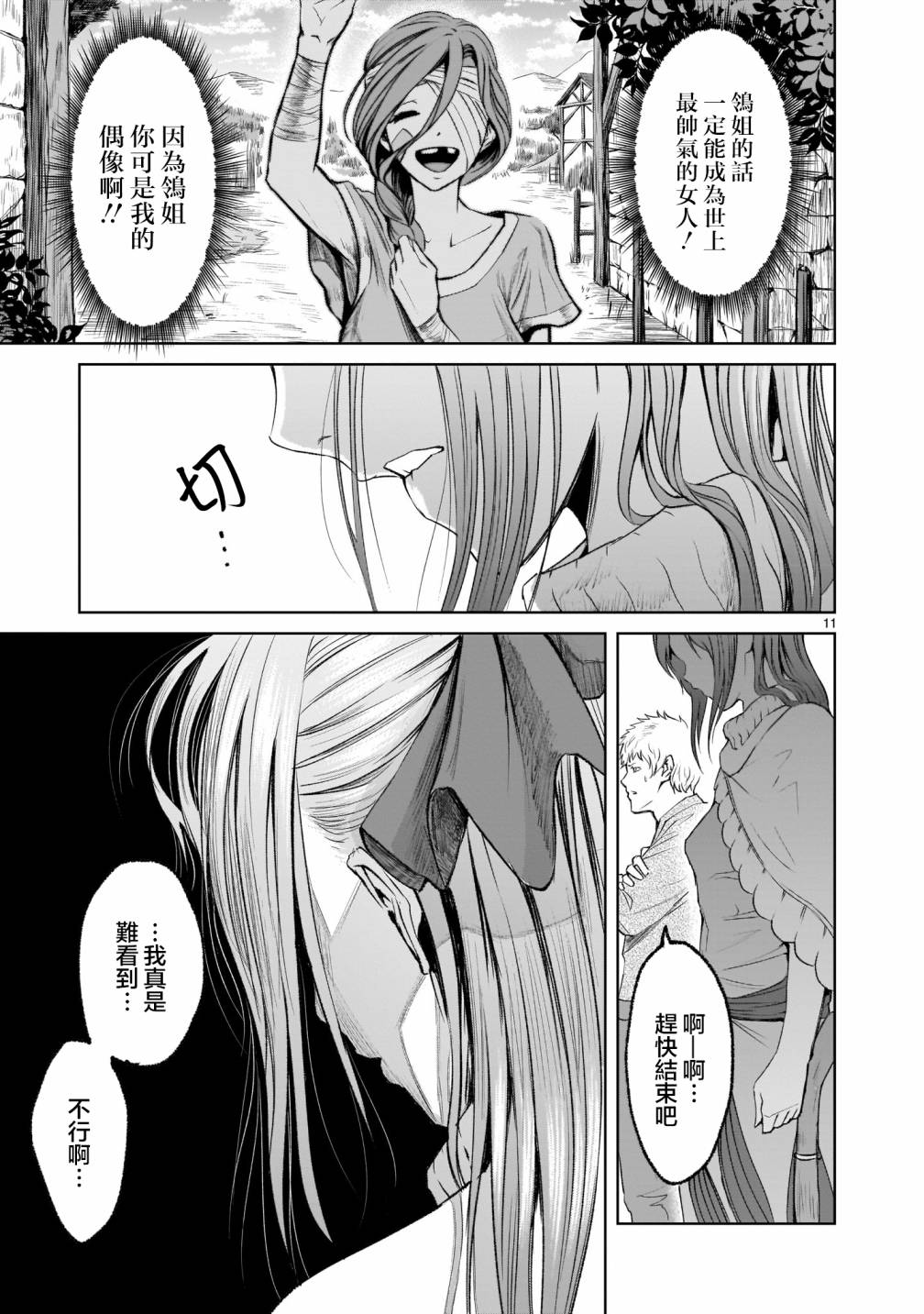 《蔷薇园传奇》漫画最新章节第3话免费下拉式在线观看章节第【11】张图片