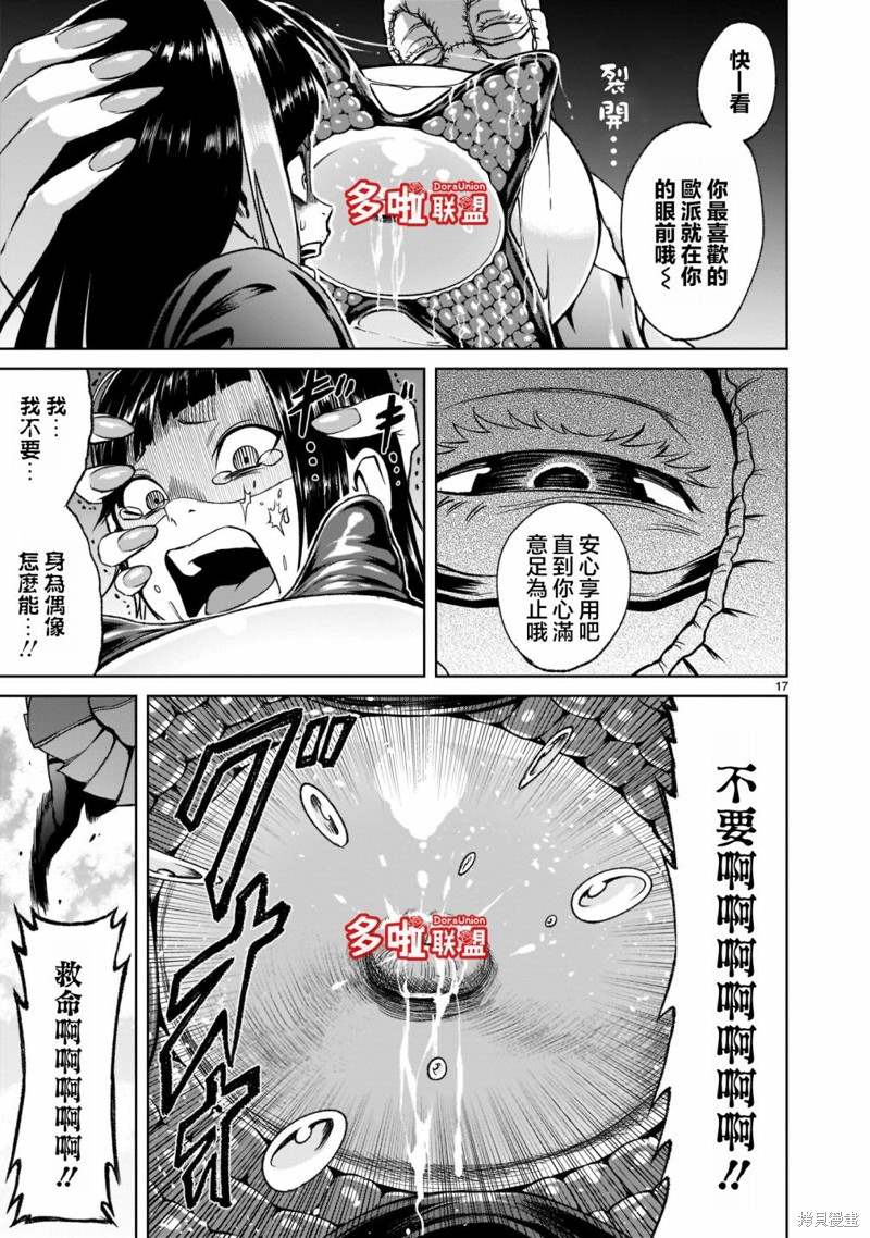 《蔷薇园传奇》漫画最新章节第24话免费下拉式在线观看章节第【20】张图片