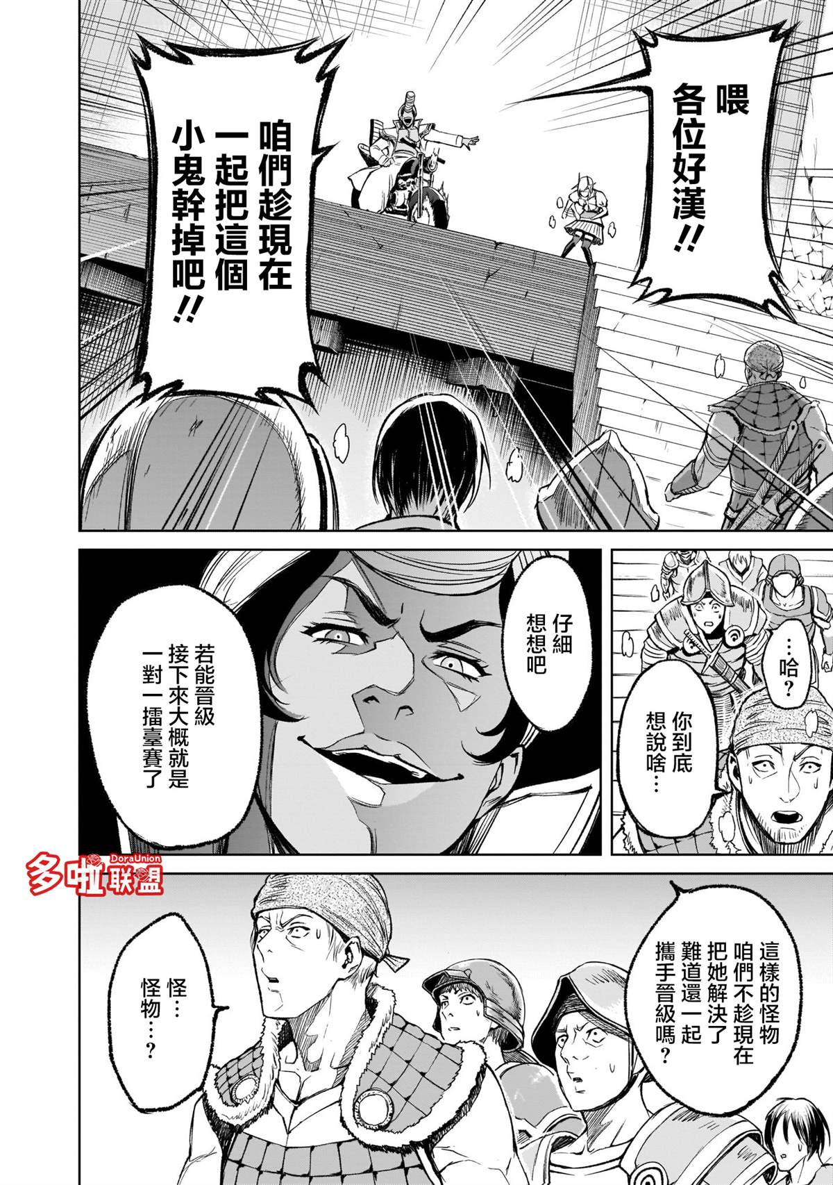 《蔷薇园传奇》漫画最新章节第11话免费下拉式在线观看章节第【27】张图片