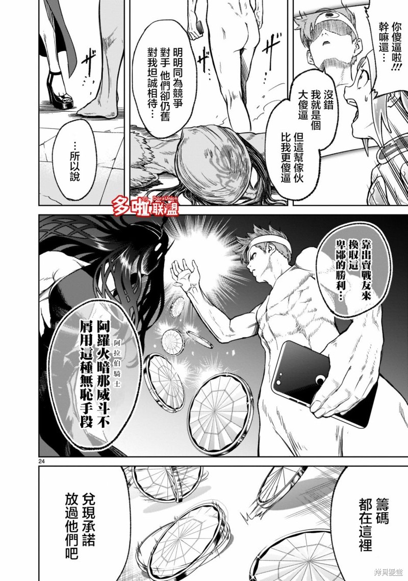 《蔷薇园传奇》漫画最新章节第20话免费下拉式在线观看章节第【24】张图片