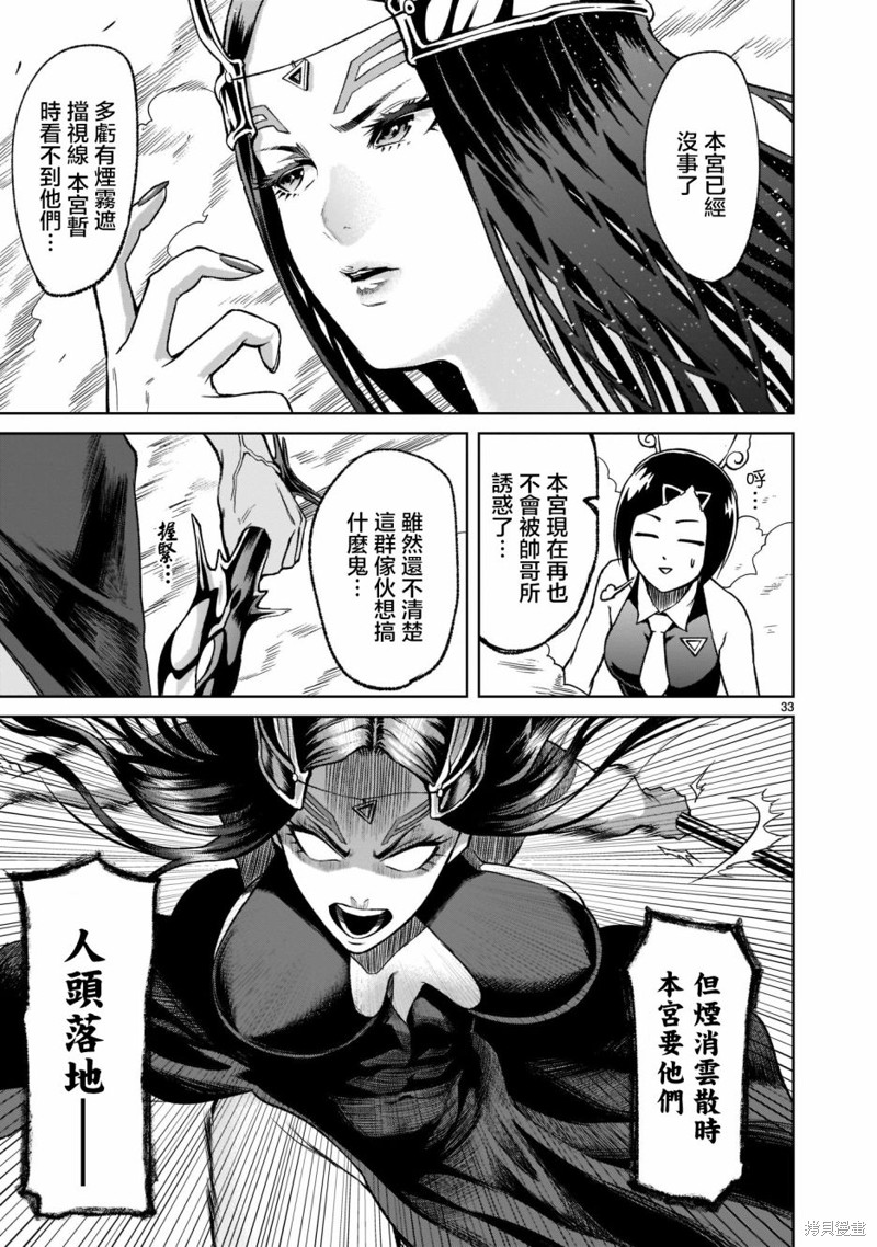 《蔷薇园传奇》漫画最新章节第20话免费下拉式在线观看章节第【33】张图片