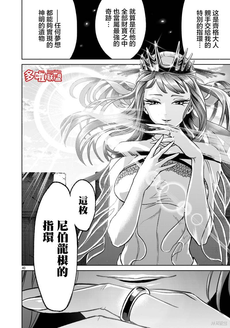 《蔷薇园传奇》漫画最新章节第21话免费下拉式在线观看章节第【41】张图片