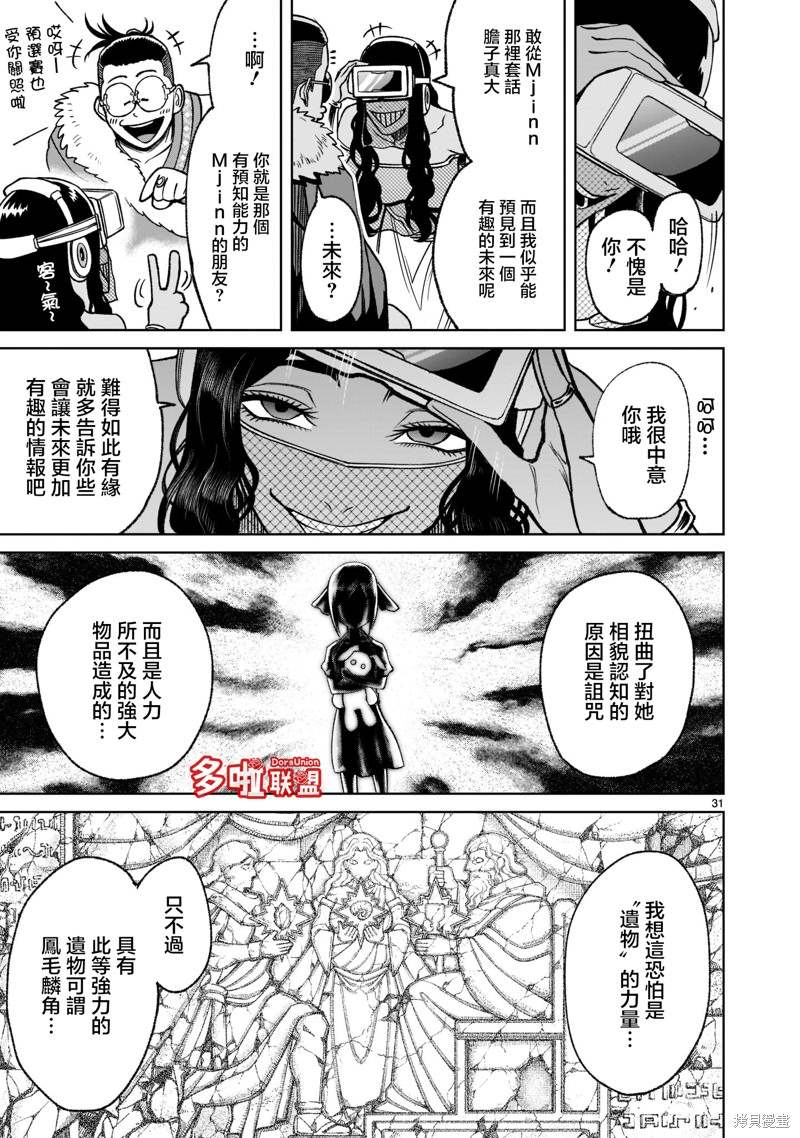 《蔷薇园传奇》漫画最新章节第21话免费下拉式在线观看章节第【32】张图片