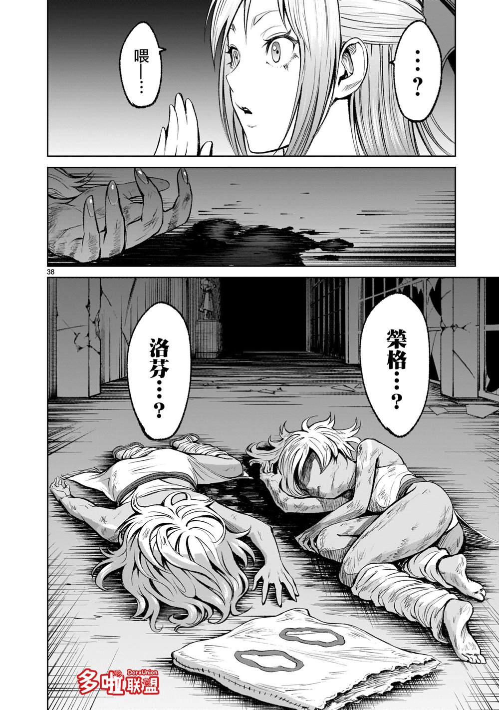 《蔷薇园传奇》漫画最新章节第9话免费下拉式在线观看章节第【38】张图片