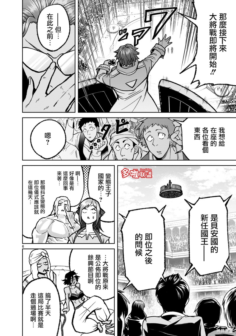 《蔷薇园传奇》漫画最新章节第32话免费下拉式在线观看章节第【9】张图片