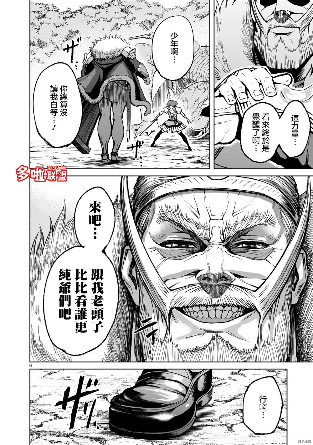 《蔷薇园传奇》漫画最新章节第16话免费下拉式在线观看章节第【7】张图片