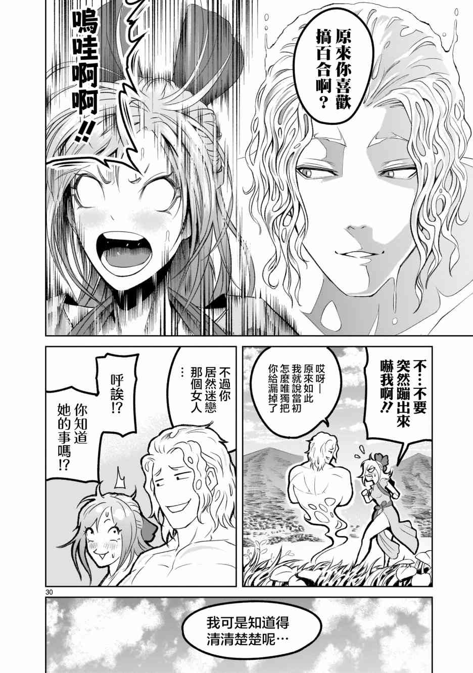 《蔷薇园传奇》漫画最新章节第2话免费下拉式在线观看章节第【29】张图片