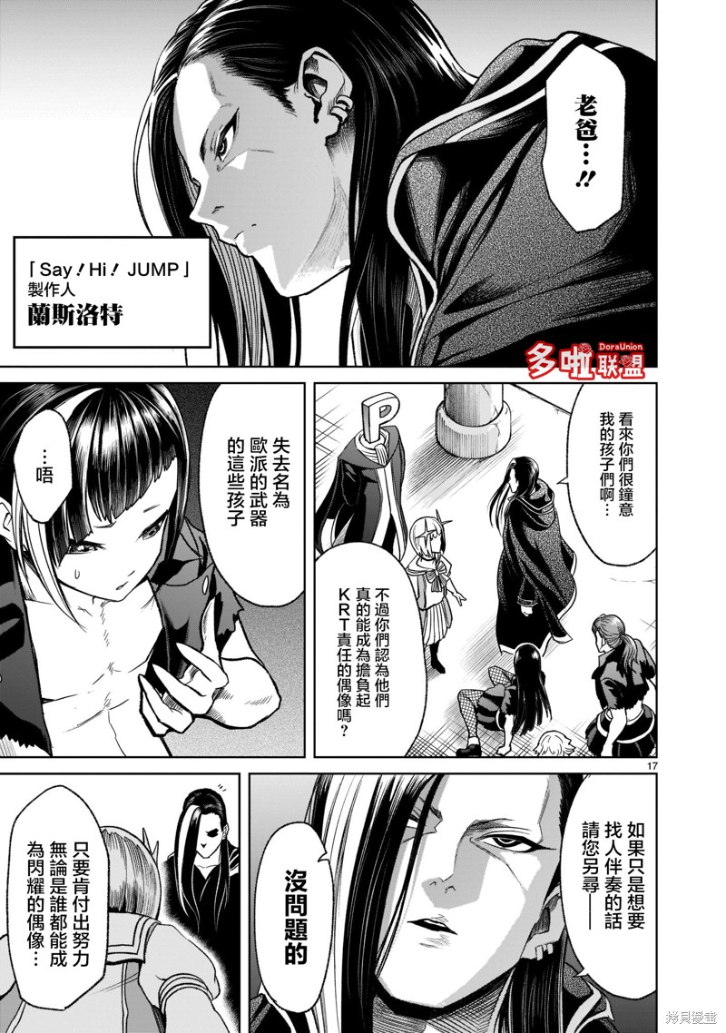 《蔷薇园传奇》漫画最新章节第25话免费下拉式在线观看章节第【20】张图片