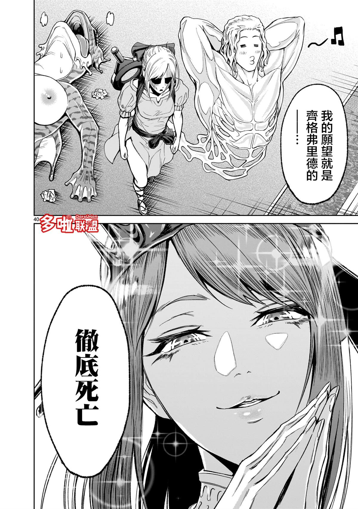 《蔷薇园传奇》漫画最新章节第11话免费下拉式在线观看章节第【37】张图片