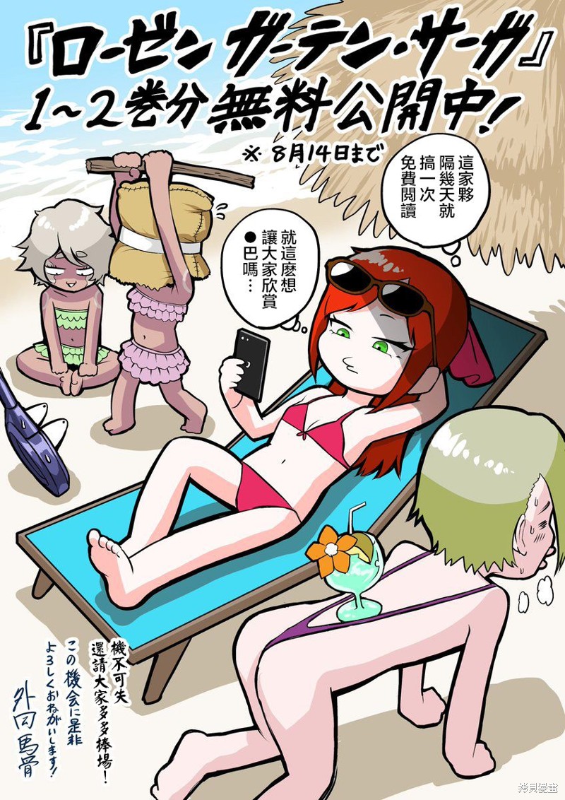 《蔷薇园传奇》漫画最新章节第28话免费下拉式在线观看章节第【16】张图片