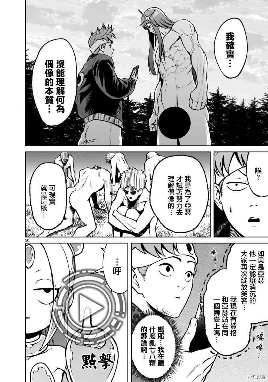 《蔷薇园传奇》漫画最新章节第18话免费下拉式在线观看章节第【21】张图片