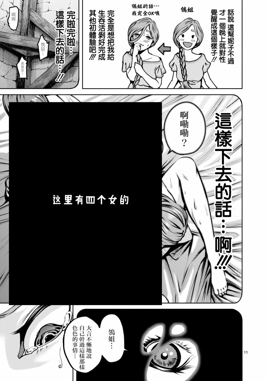 《蔷薇园传奇》漫画最新章节第1话免费下拉式在线观看章节第【11】张图片