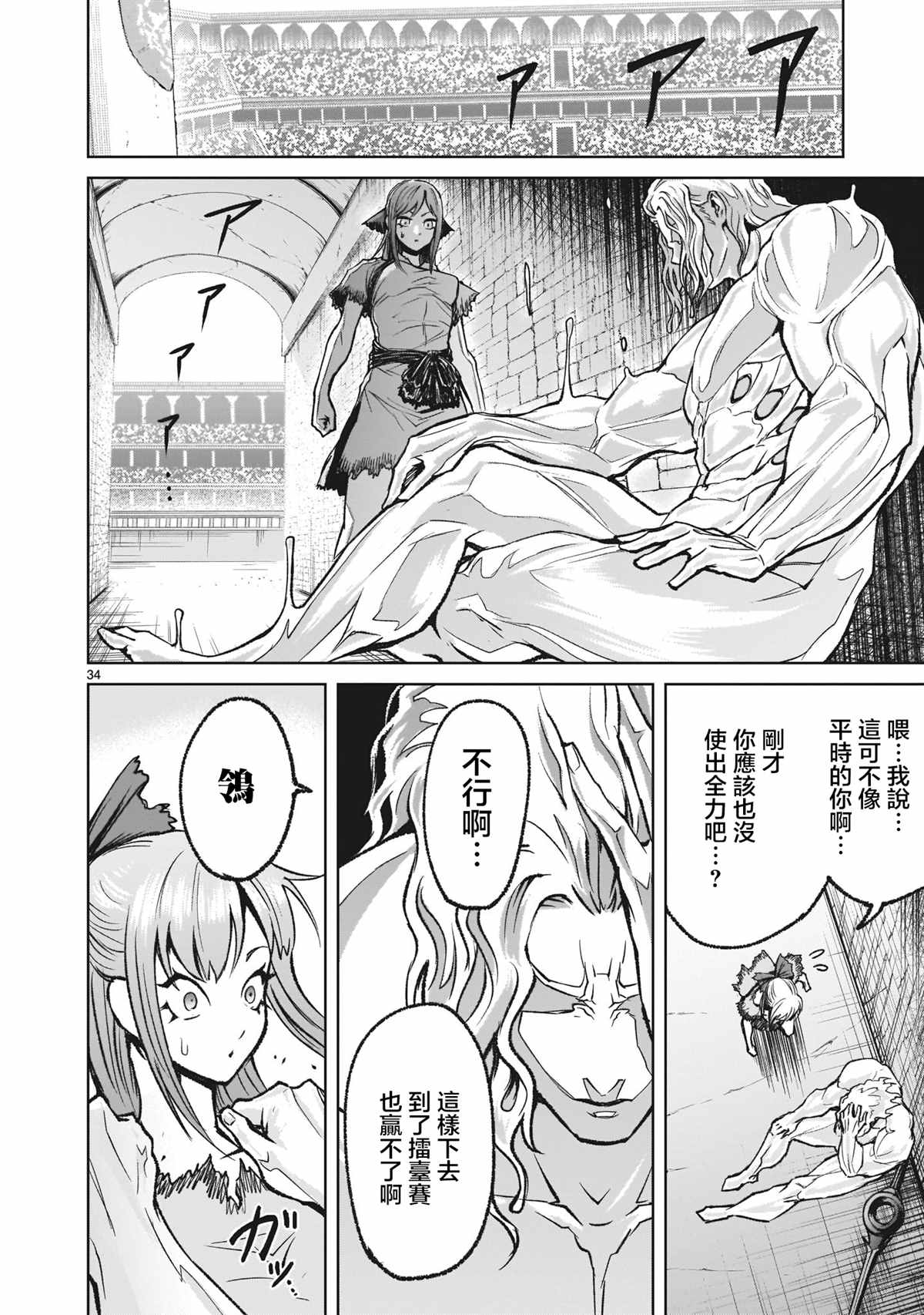 《蔷薇园传奇》漫画最新章节第13话免费下拉式在线观看章节第【33】张图片