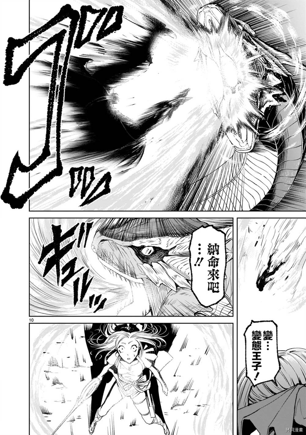 《蔷薇园传奇》漫画最新章节第6话免费下拉式在线观看章节第【9】张图片