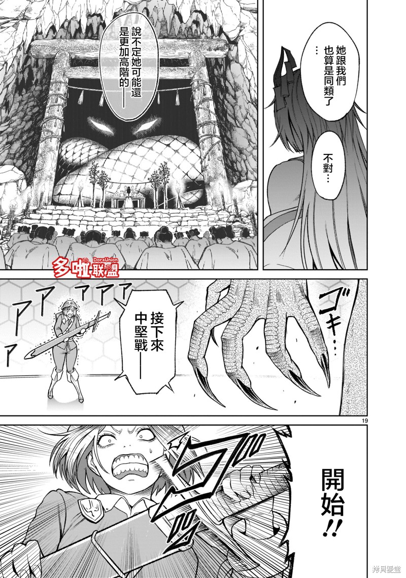 《蔷薇园传奇》漫画最新章节第26话免费下拉式在线观看章节第【22】张图片