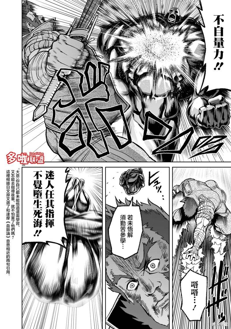 《蔷薇园传奇》漫画最新章节第23话免费下拉式在线观看章节第【32】张图片