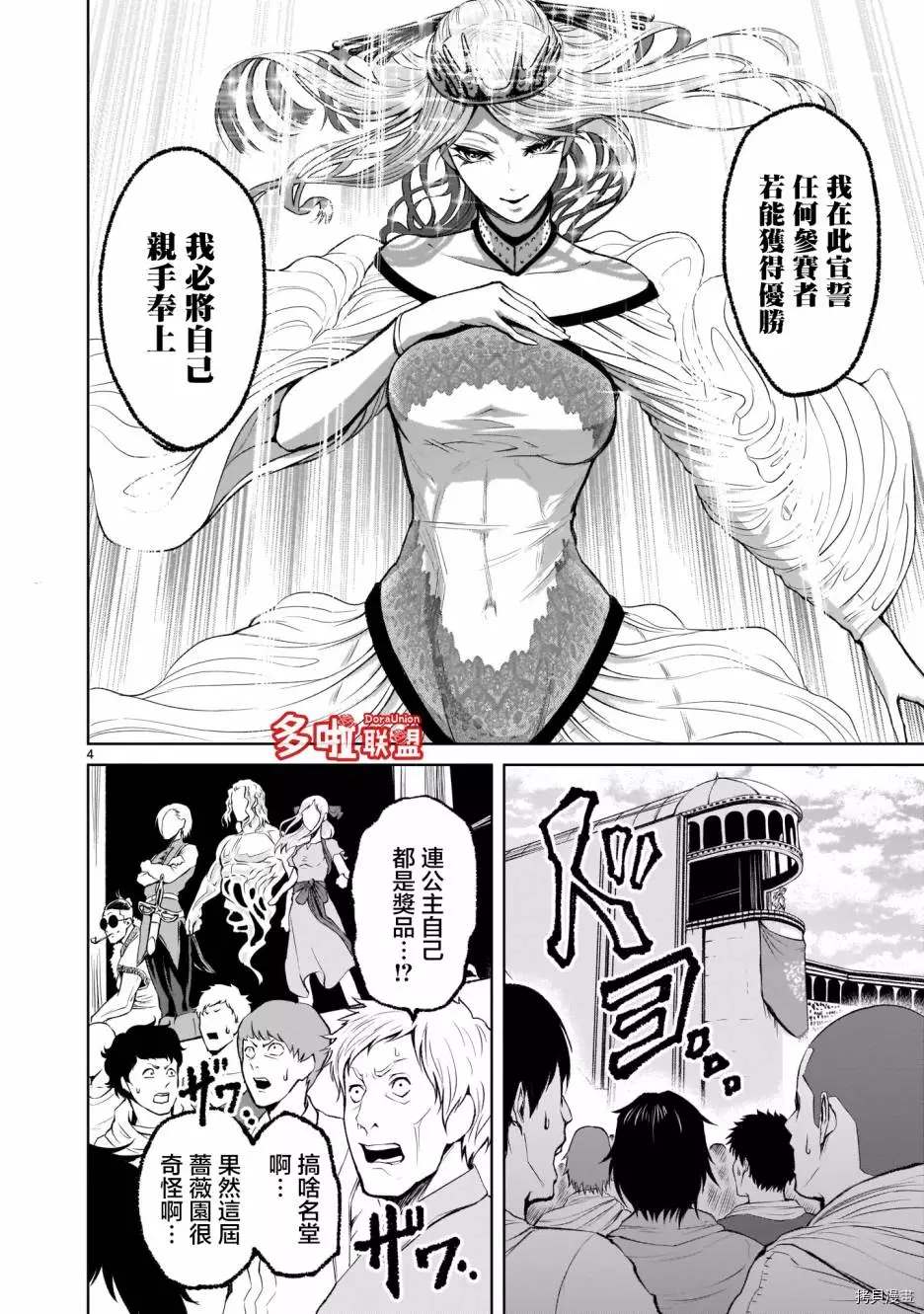 《蔷薇园传奇》漫画最新章节第8话免费下拉式在线观看章节第【5】张图片