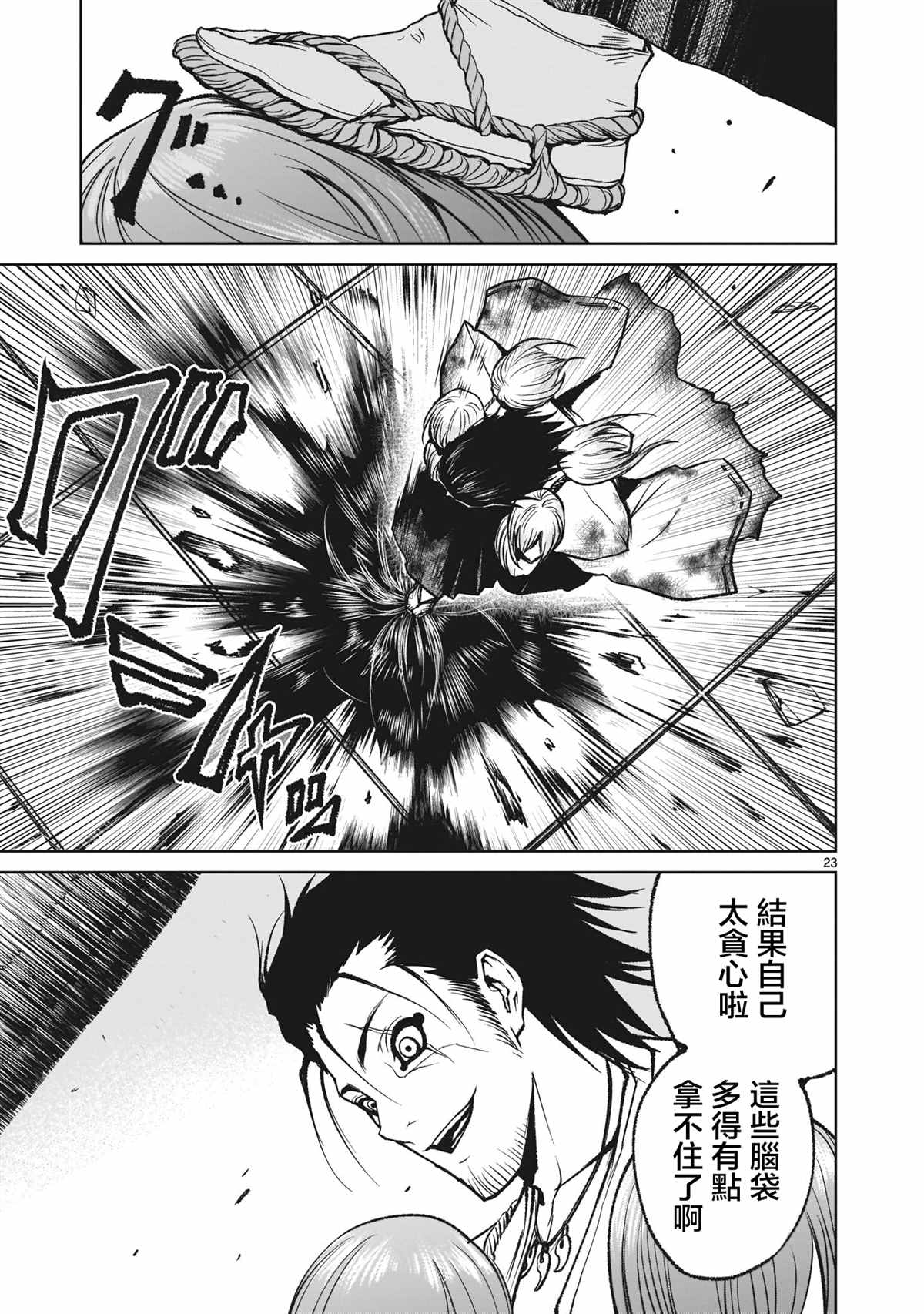 《蔷薇园传奇》漫画最新章节第13话免费下拉式在线观看章节第【23】张图片