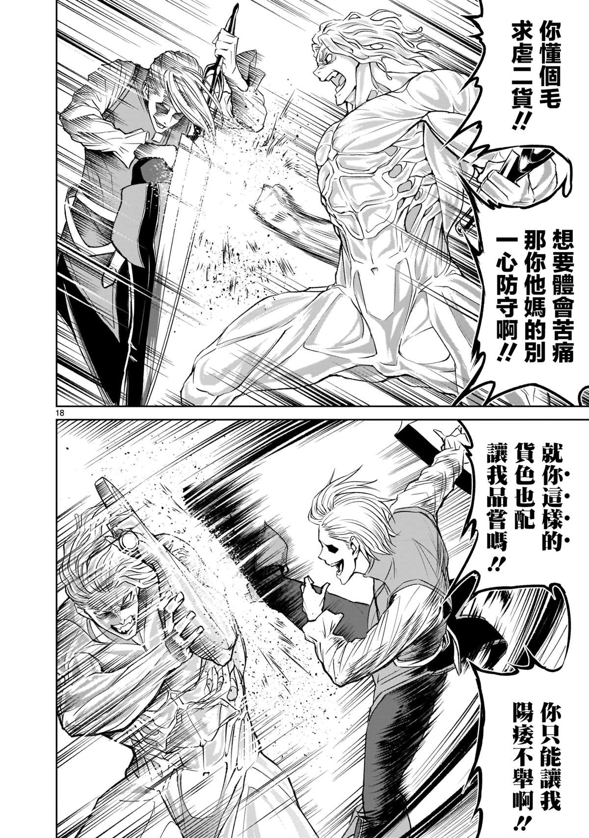 《蔷薇园传奇》漫画最新章节第4话免费下拉式在线观看章节第【17】张图片