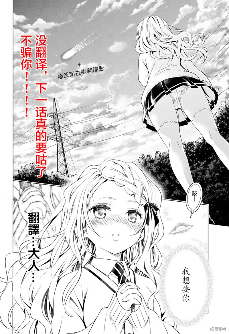 《蔷薇园传奇》漫画最新章节第05卷番外免费下拉式在线观看章节第【9】张图片