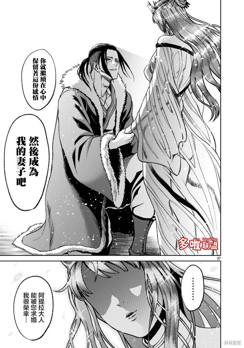 《蔷薇园传奇》漫画最新章节第21话免费下拉式在线观看章节第【38】张图片