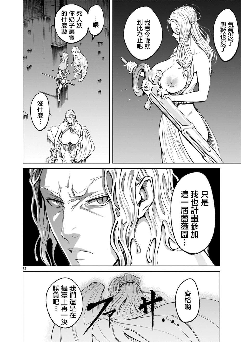 《蔷薇园传奇》漫画最新章节第9话免费下拉式在线观看章节第【32】张图片