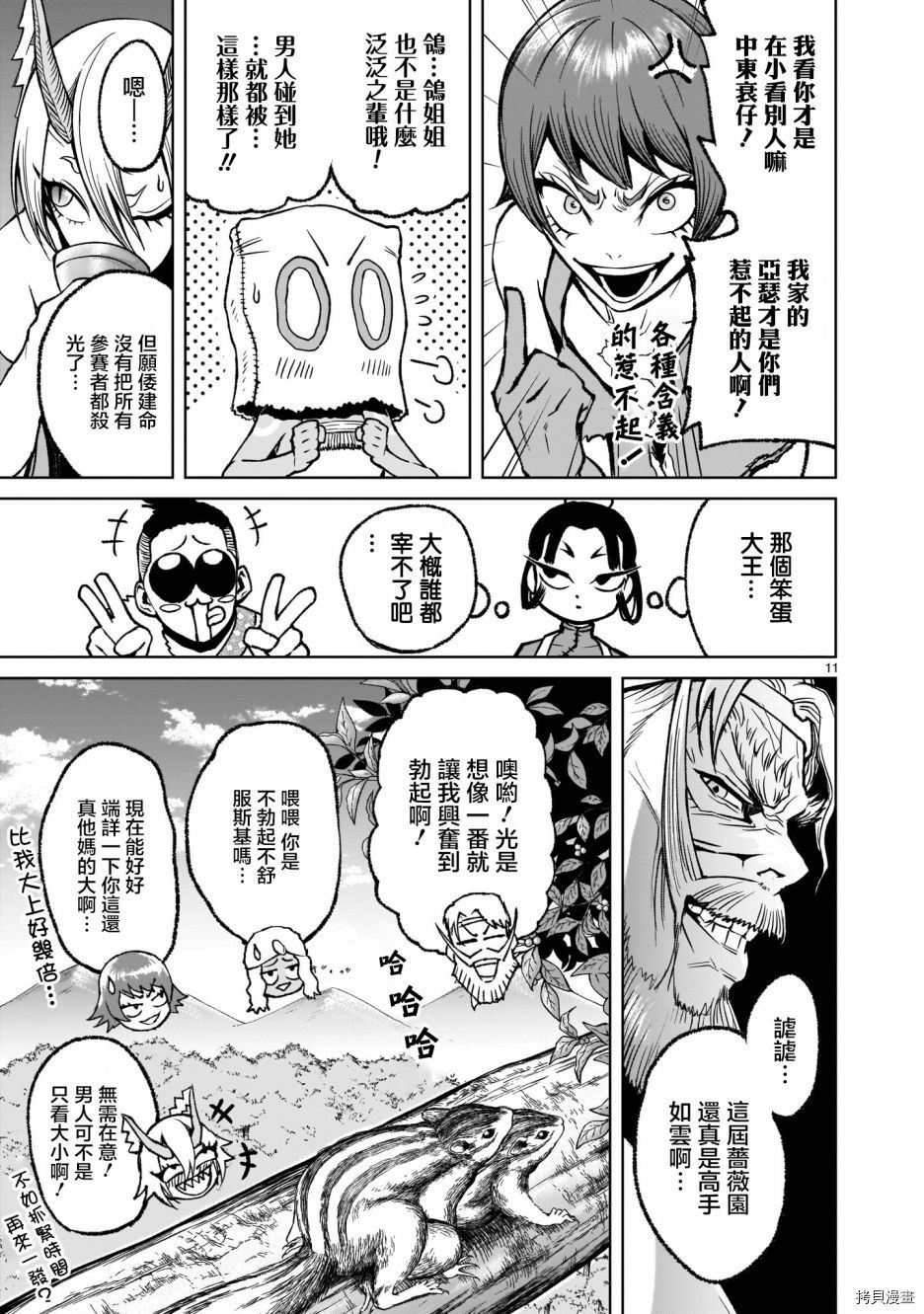 《蔷薇园传奇》漫画最新章节第17话免费下拉式在线观看章节第【11】张图片