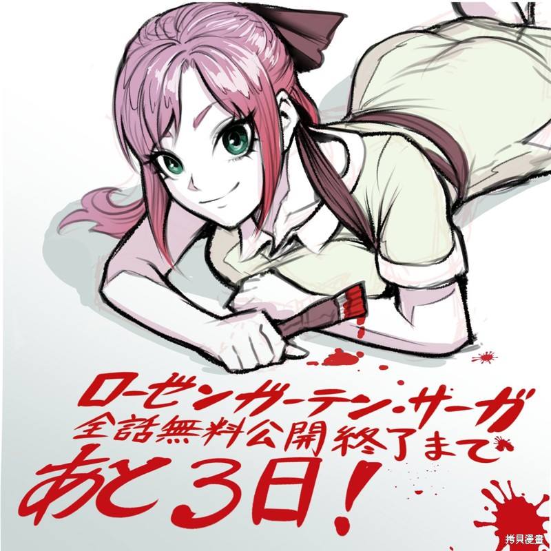 《蔷薇园传奇》漫画最新章节第33话免费下拉式在线观看章节第【23】张图片