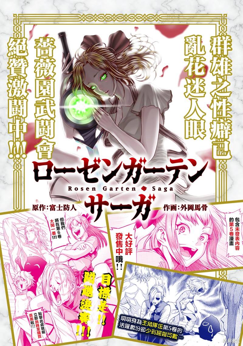 《蔷薇园传奇》漫画最新章节第34话免费下拉式在线观看章节第【1】张图片