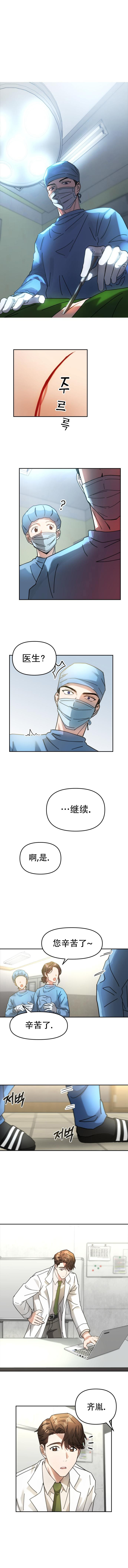 《请以恶魔之名唤我》漫画最新章节第3话免费下拉式在线观看章节第【4】张图片