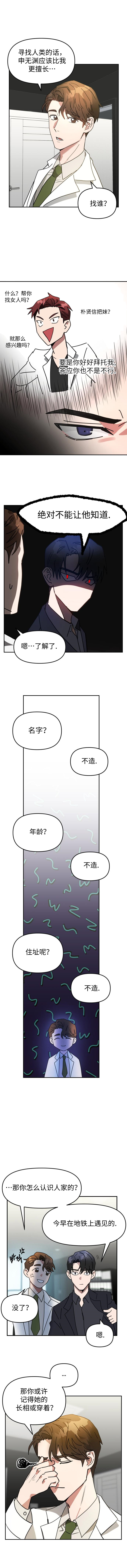 《请以恶魔之名唤我》漫画最新章节第1话免费下拉式在线观看章节第【9】张图片