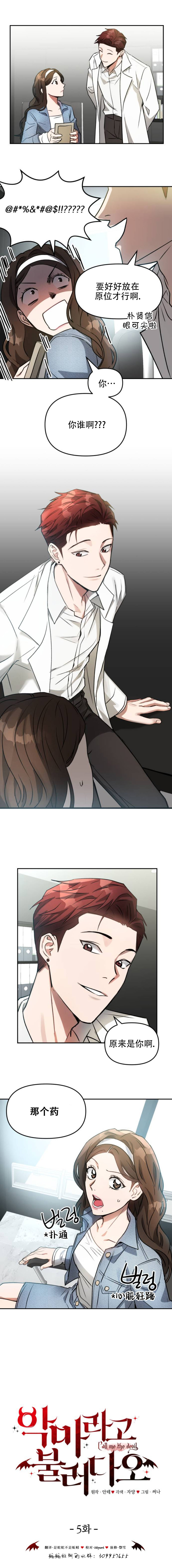 《请以恶魔之名唤我》漫画最新章节第5话免费下拉式在线观看章节第【4】张图片
